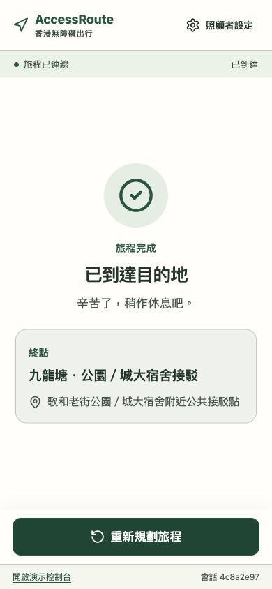 Phone arrival screen showing the destination and replan action