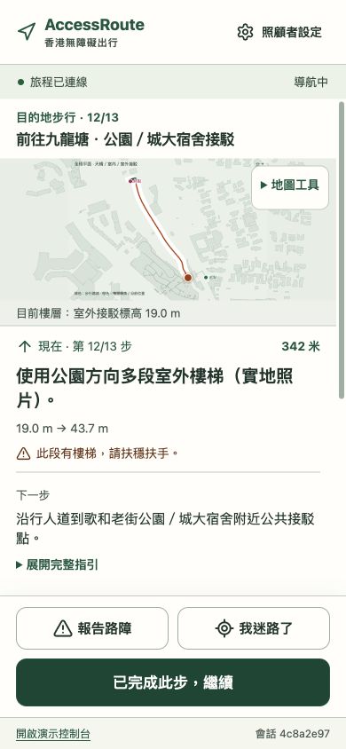 Phone navigation screen showing the current step, map and assistance actions